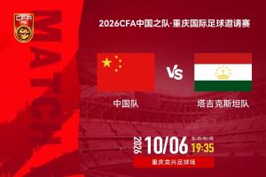 国足vs塔吉克斯坦先发：韦世豪、刘洋先发，布尼亚明、黄晟豪出战