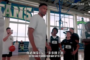 从无名少年到历史前 20 字母哥分享属于自己的成功之路天赋非关键