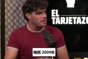 DAZN名嘴给巅峰四大巨星估值：梅西两亿七五，内马尔一亿六