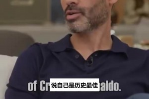记者问德保罗怎么看C罗自称历史最佳，他的表情说明了一切