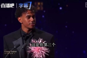 金球奖亨利当面问亚马尔：这第三个科帕奖是你今晚真想要的吗